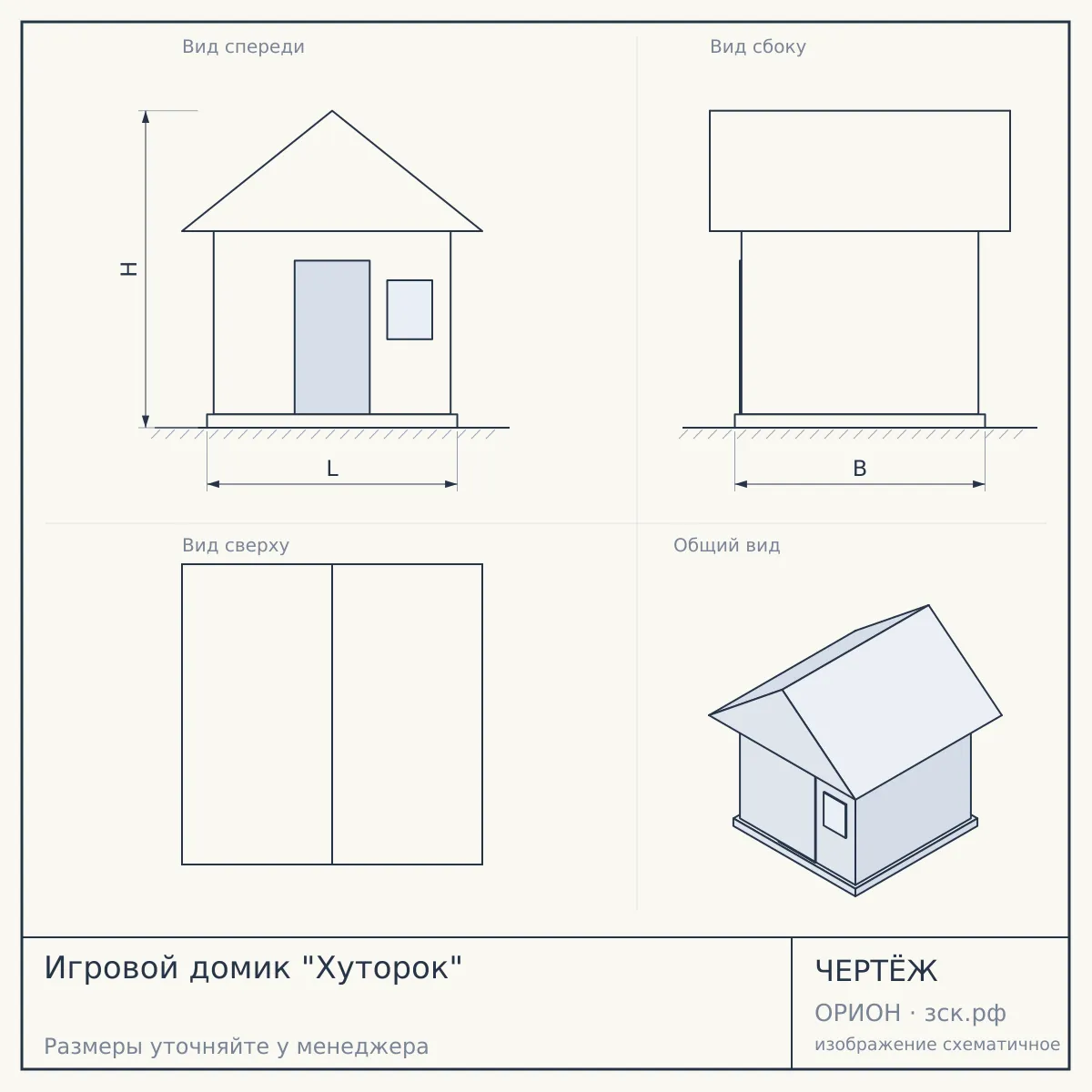 Игровой домик "Хуторок" — чертёж