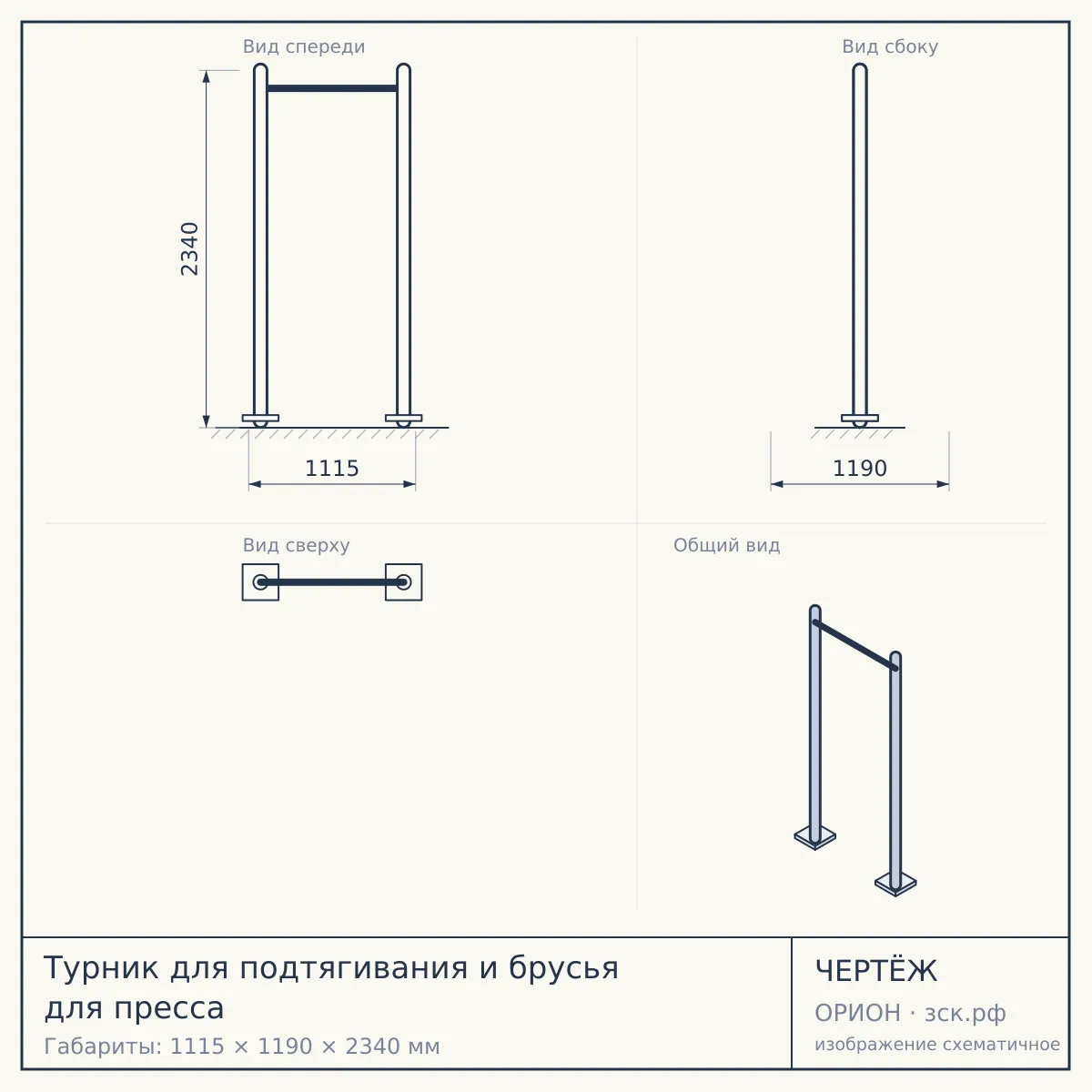 Турник для подтягивания и брусья для пресса — чертёж
