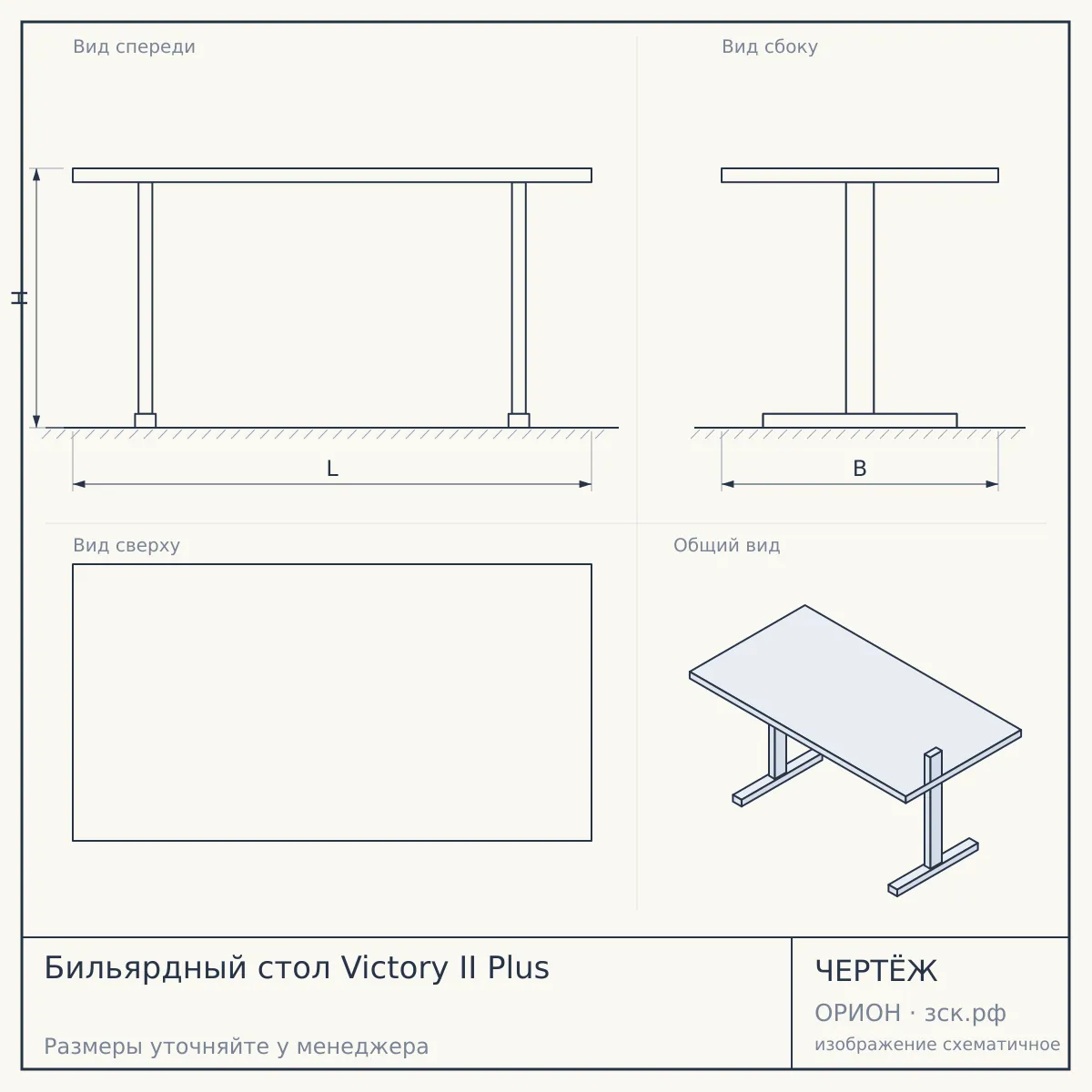 Бильярдный стол Victory II Plus — чертёж