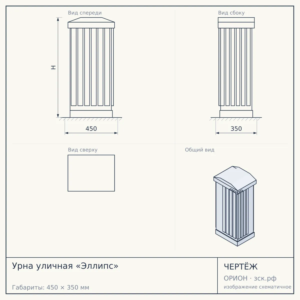 Урна уличная «Эллипс» — чертёж