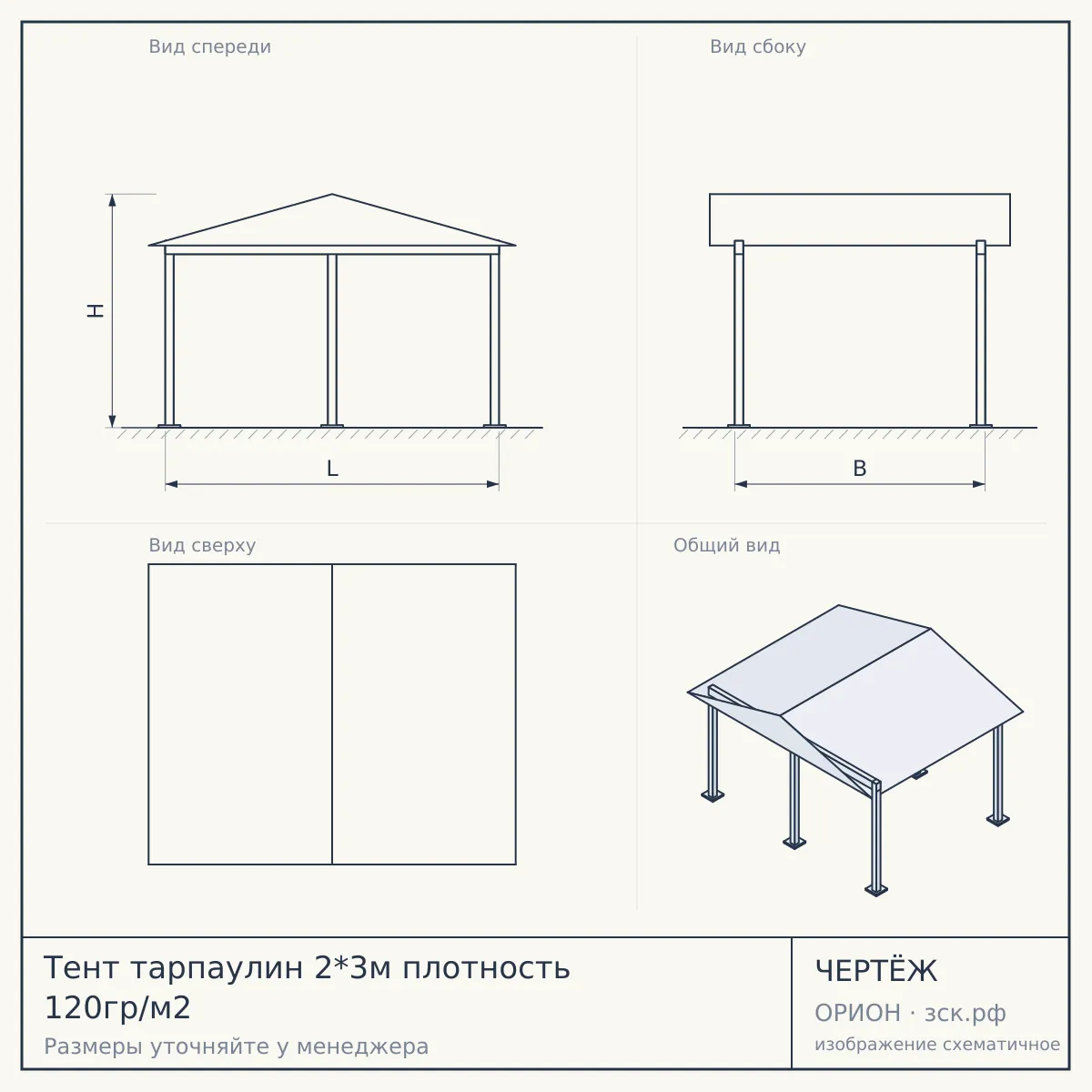 Тент тарпаулин 2*3м плотность 120гр/м2 — чертёж