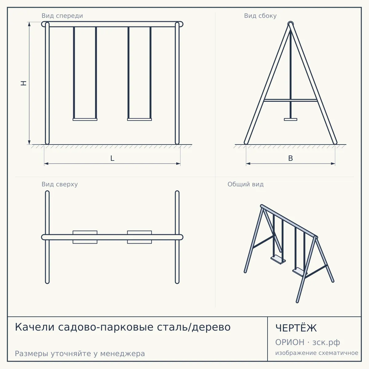 Качели садово-парковые сталь/дерево — чертёж