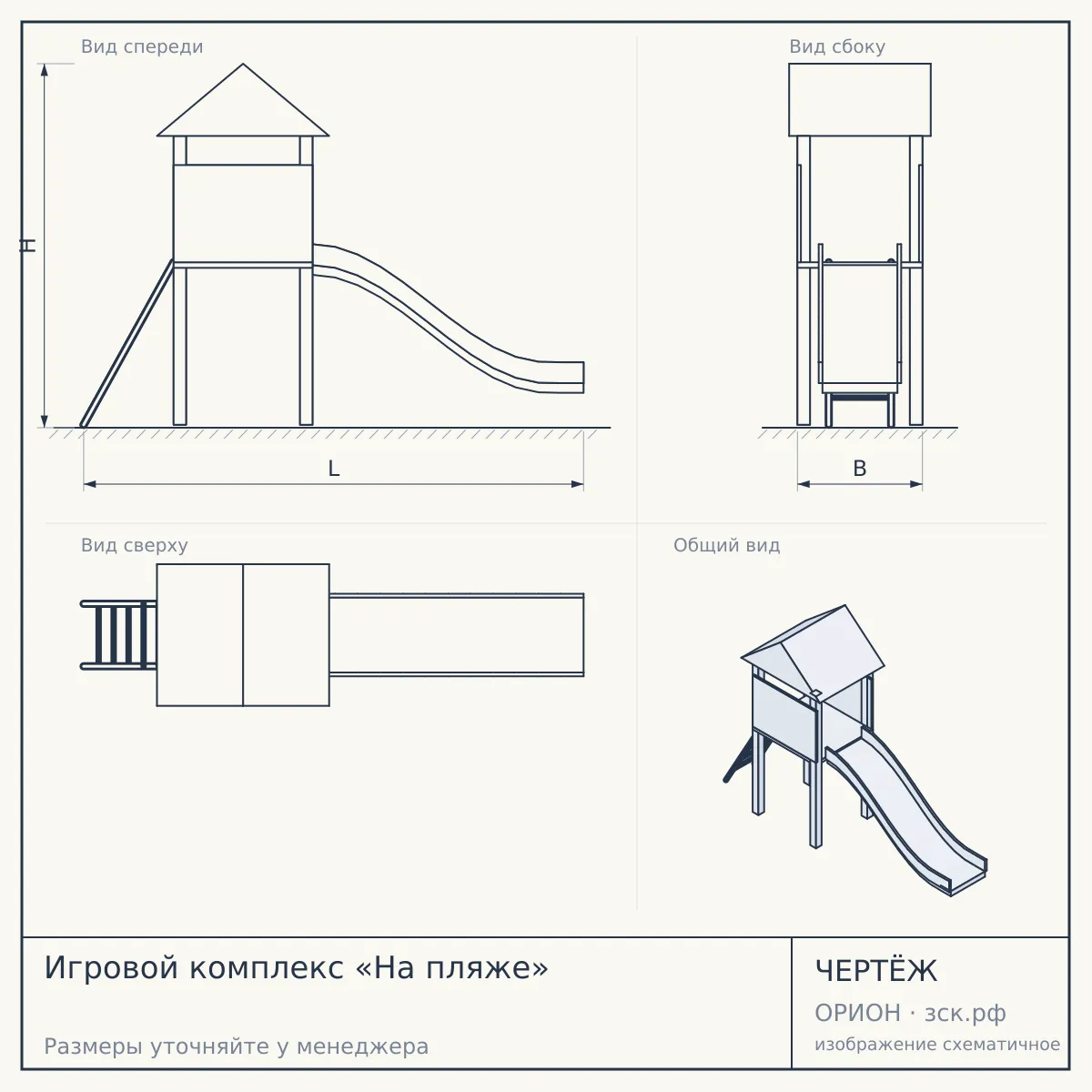 Игровой комплекс «На пляже» — чертёж