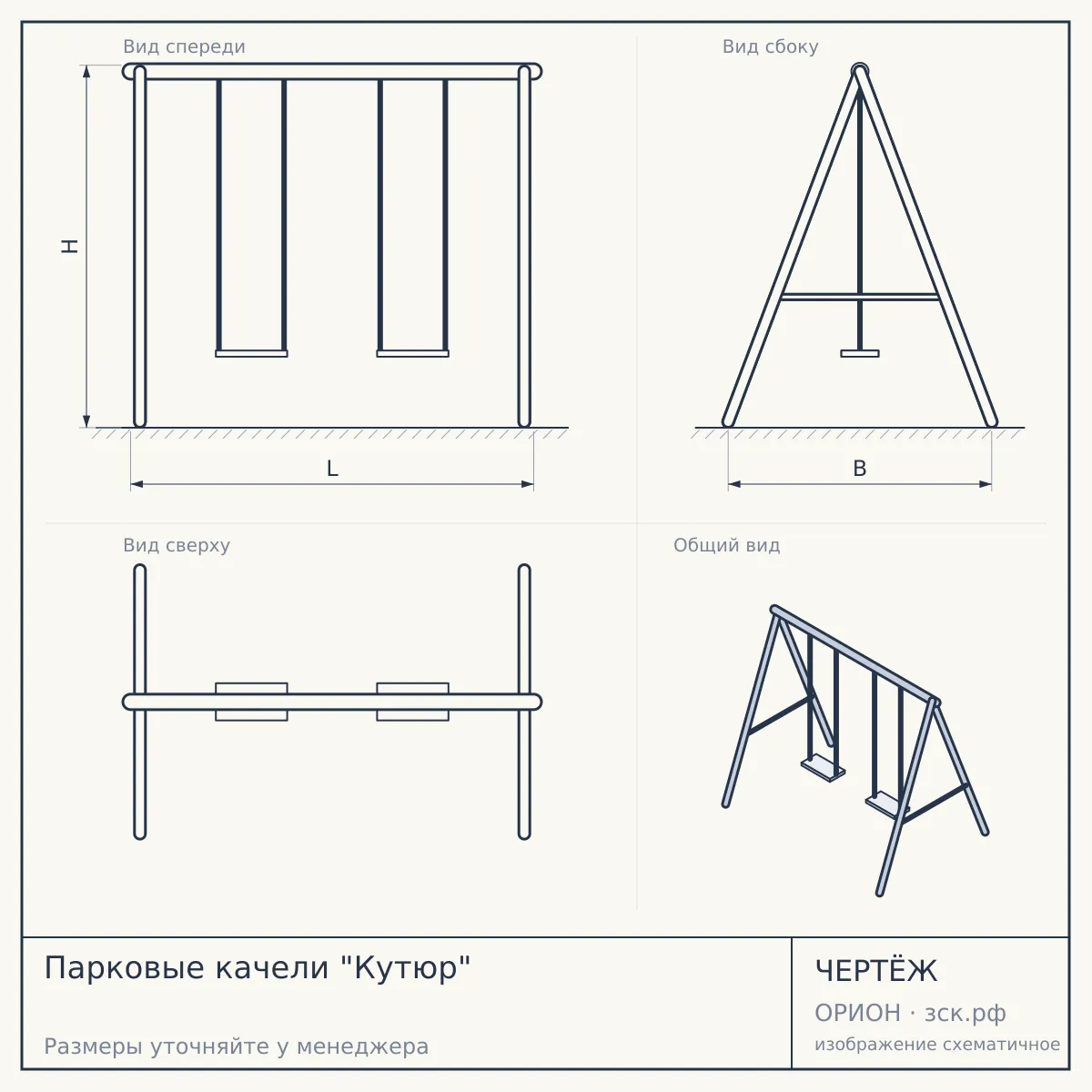 Парковые качели "Кутюр" — чертёж