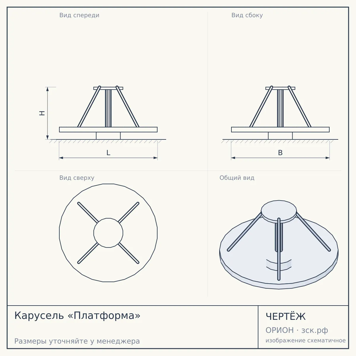 Карусель «Платформа» — чертёж