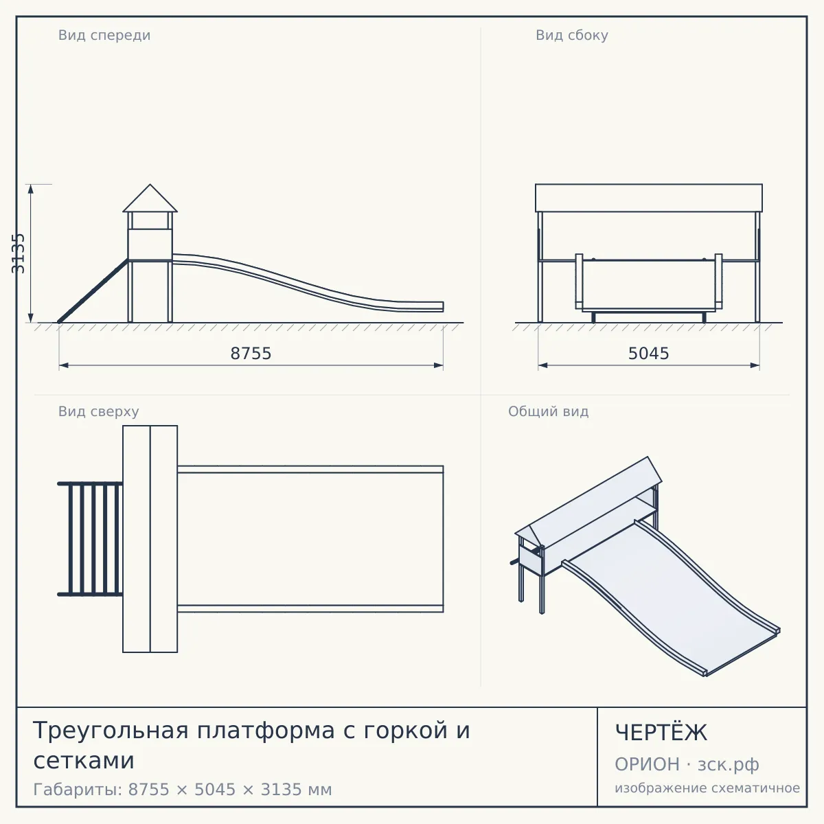 Треугольная платформа с горкой и сетками — чертёж