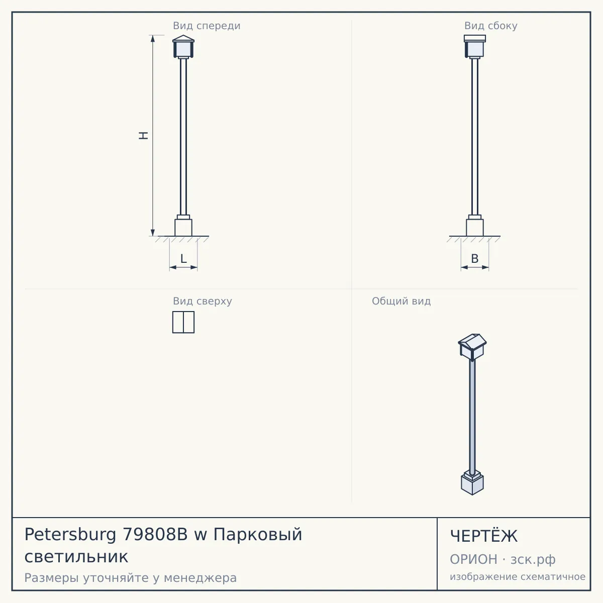 Petersburg 79808B w Парковый светильник — чертёж