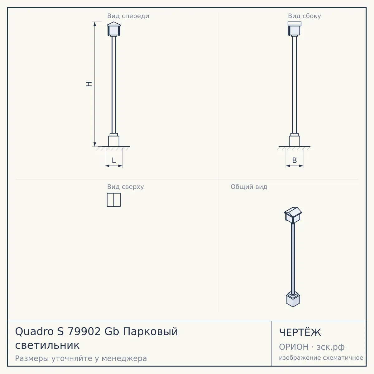 Quadro S 79902 Gb Парковый светильник — чертёж