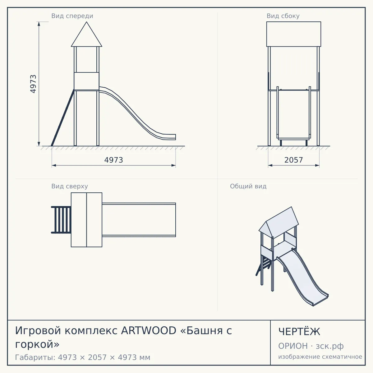 Игровой комплекс ARTWOOD «Башня с горкой» — чертёж