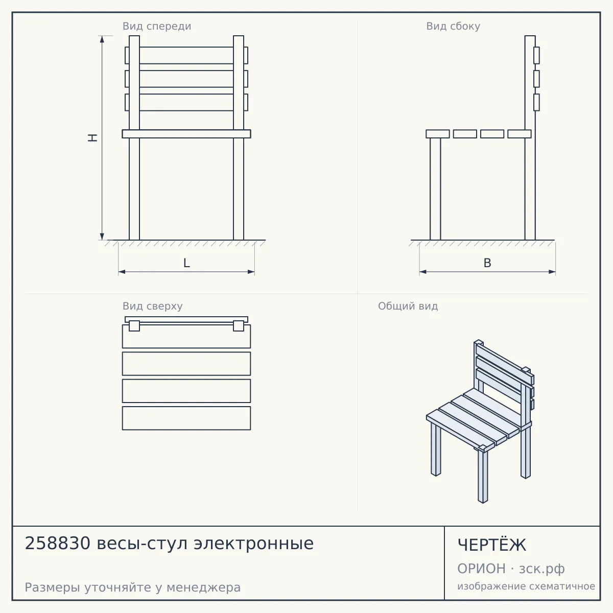 258830 весы-стул электронные — чертёж