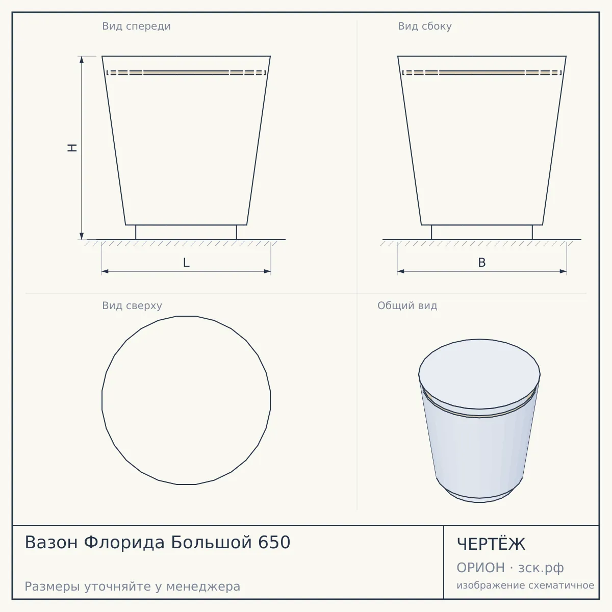 Вазон Флорида Большой 650 — чертёж