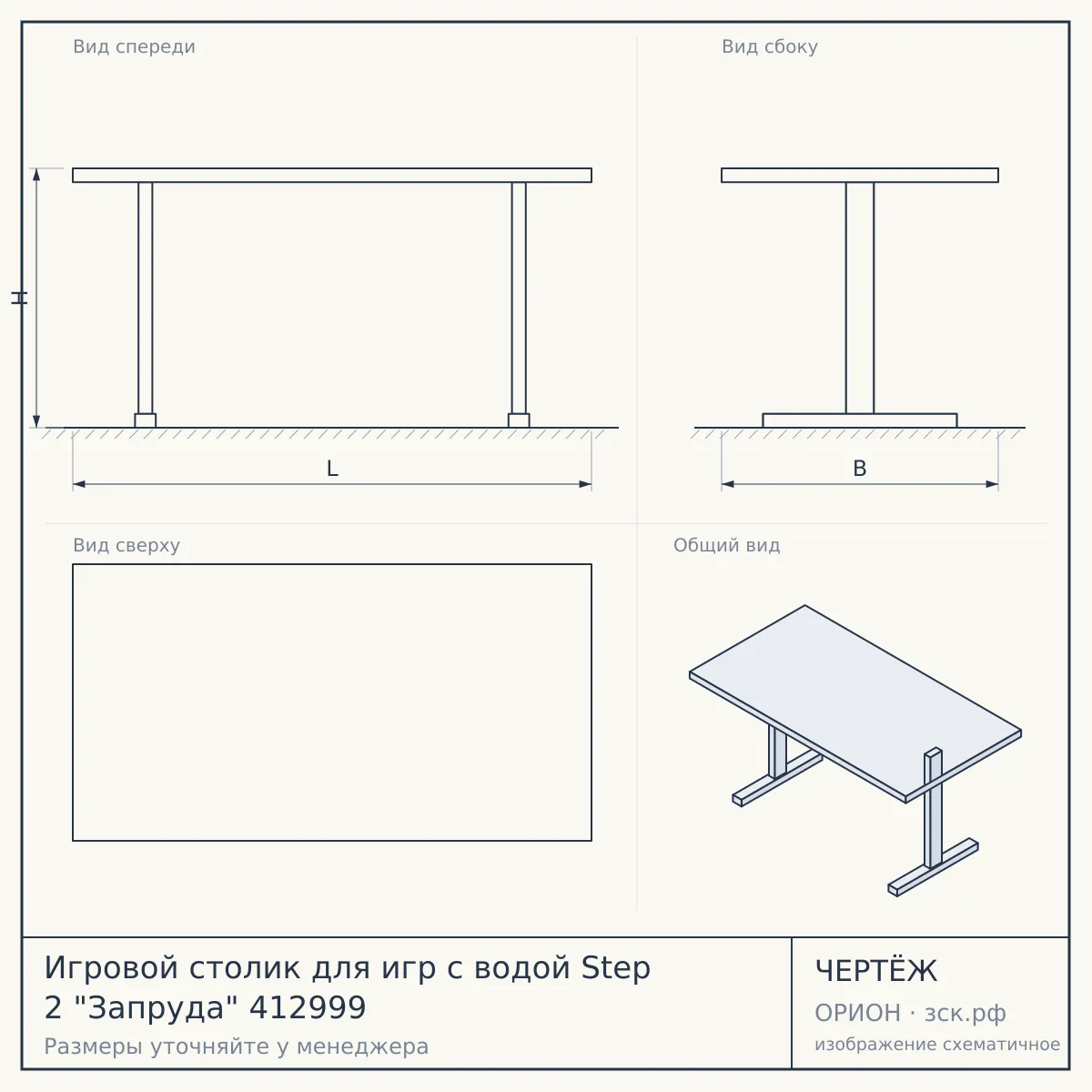 Игровой столик для игр с водой Step 2 "Запруда" 412999 — чертёж