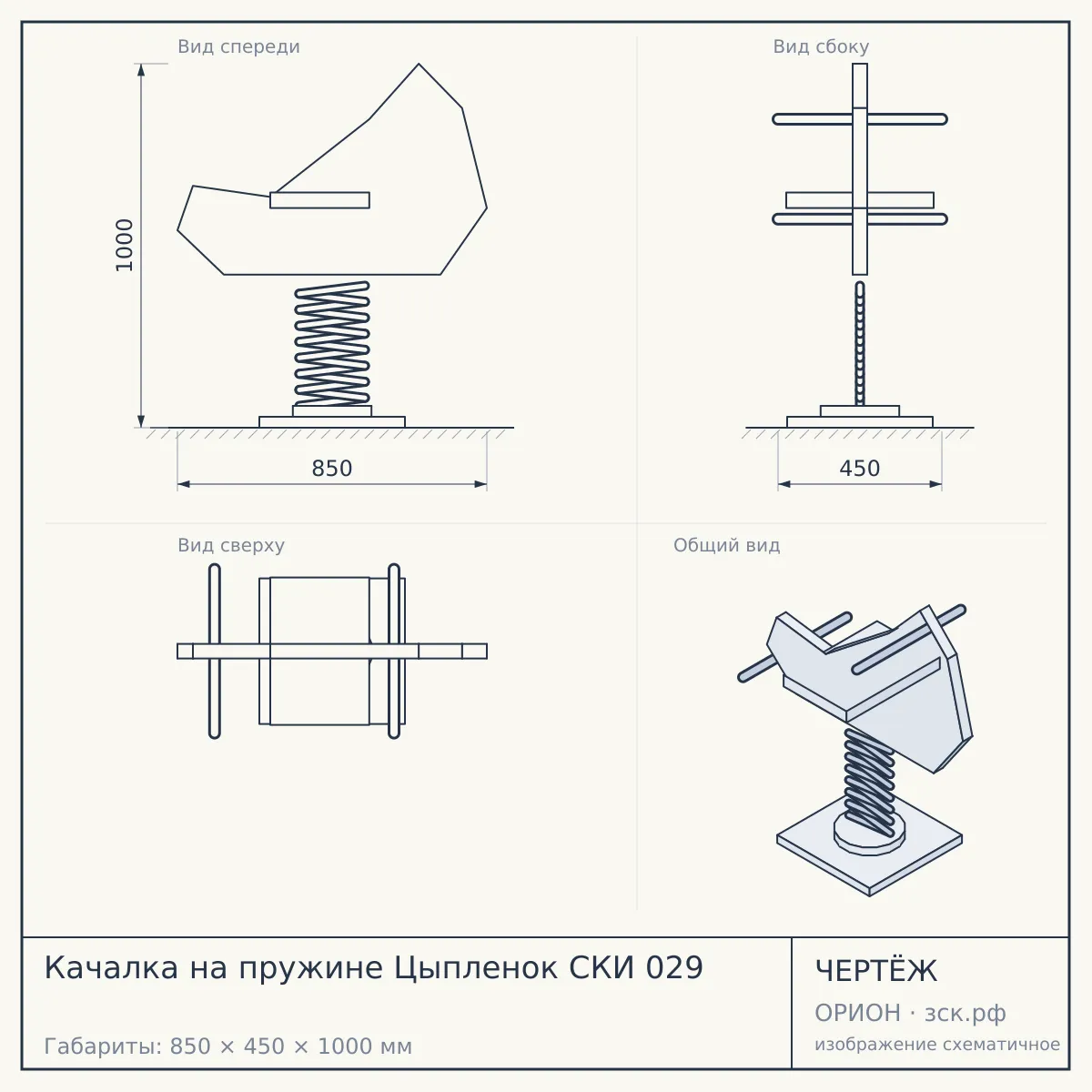Качалка на пружине Цыпленок СКИ 029 — чертёж