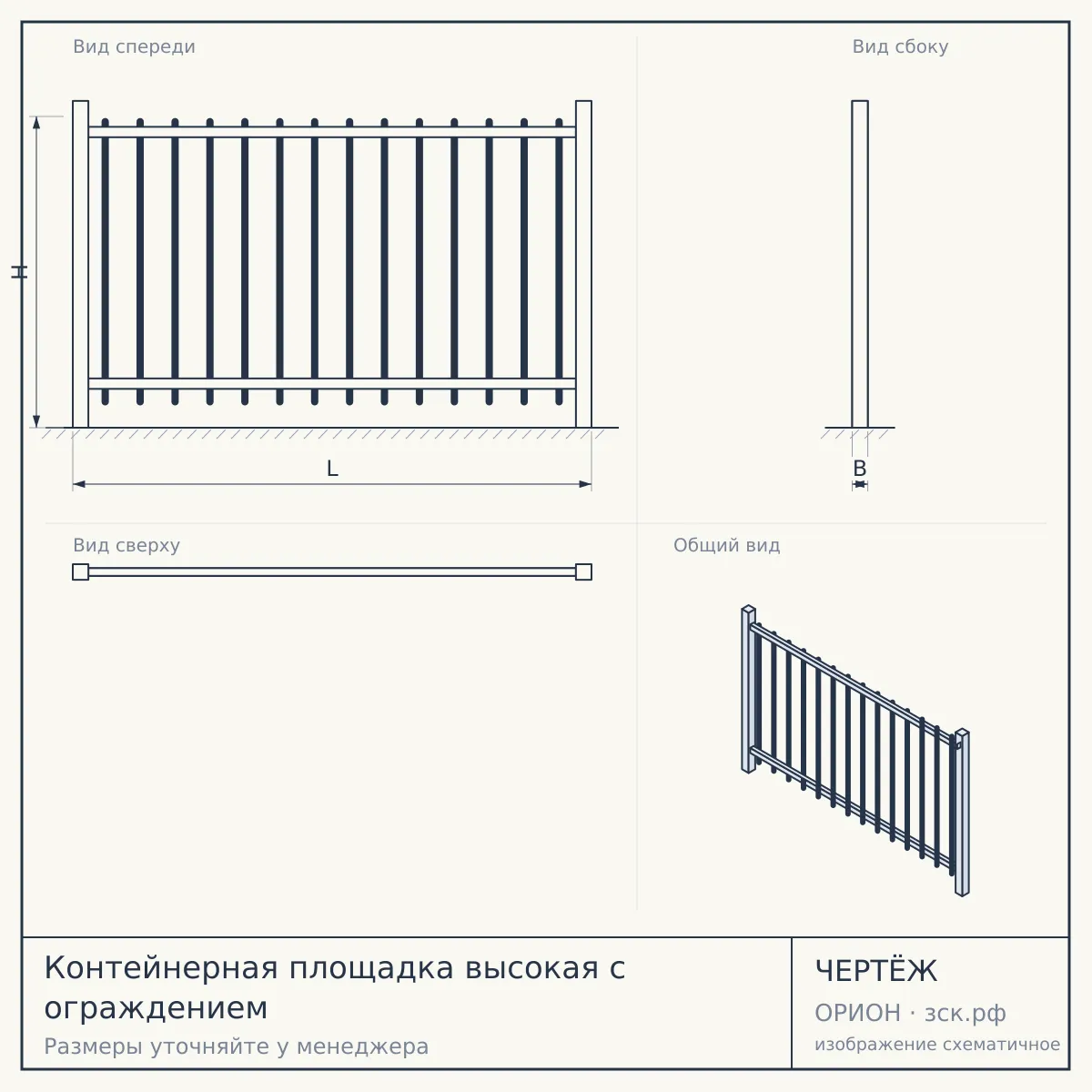 Контейнерная площадка высокая с ограждением — чертёж