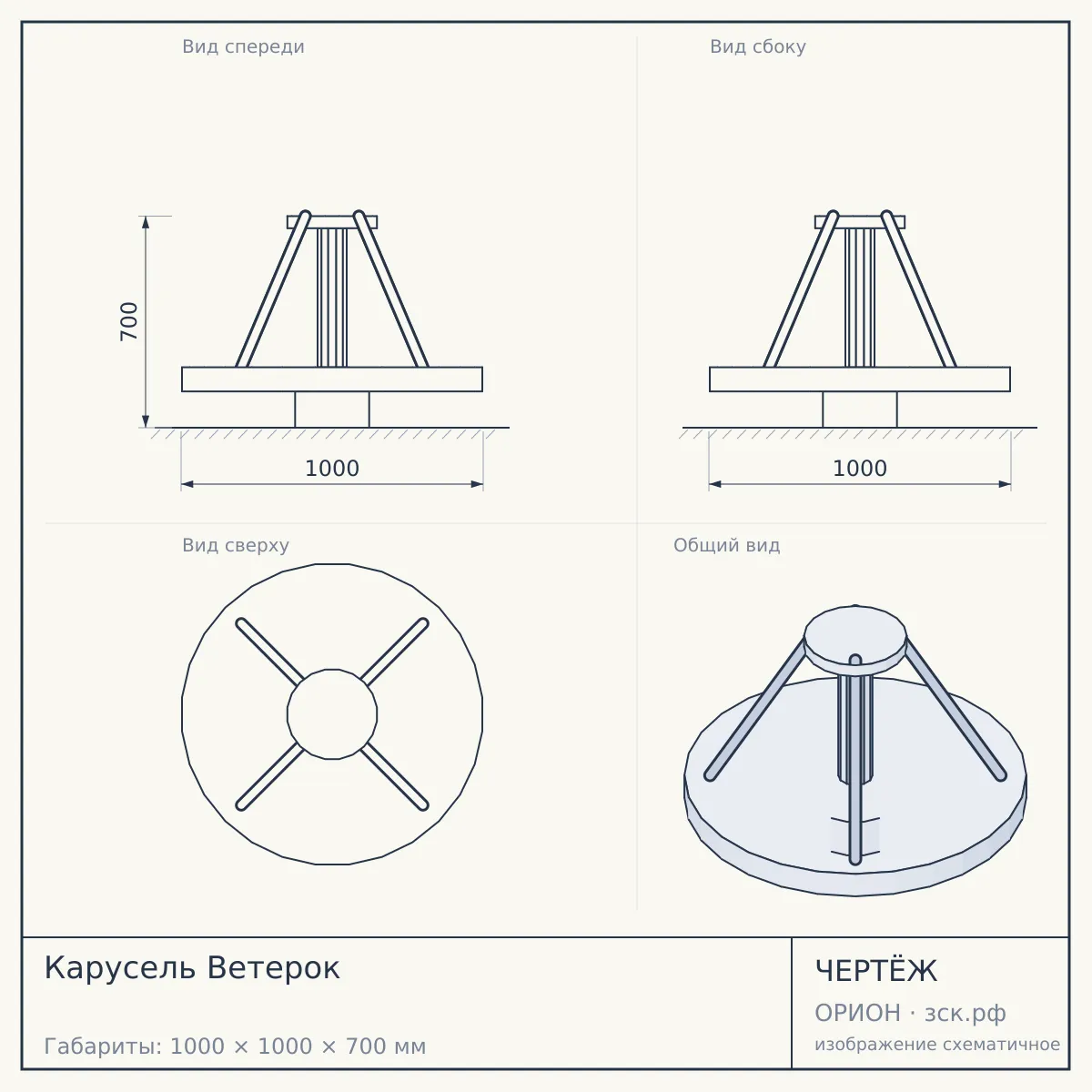 Карусель Ветерок — чертёж
