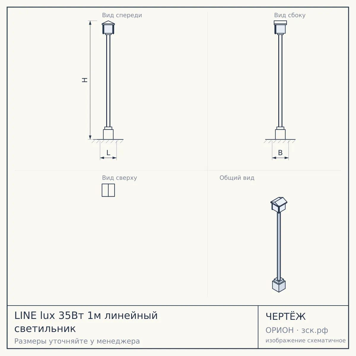 LINE lux 35Вт 1м линейный светильник — чертёж