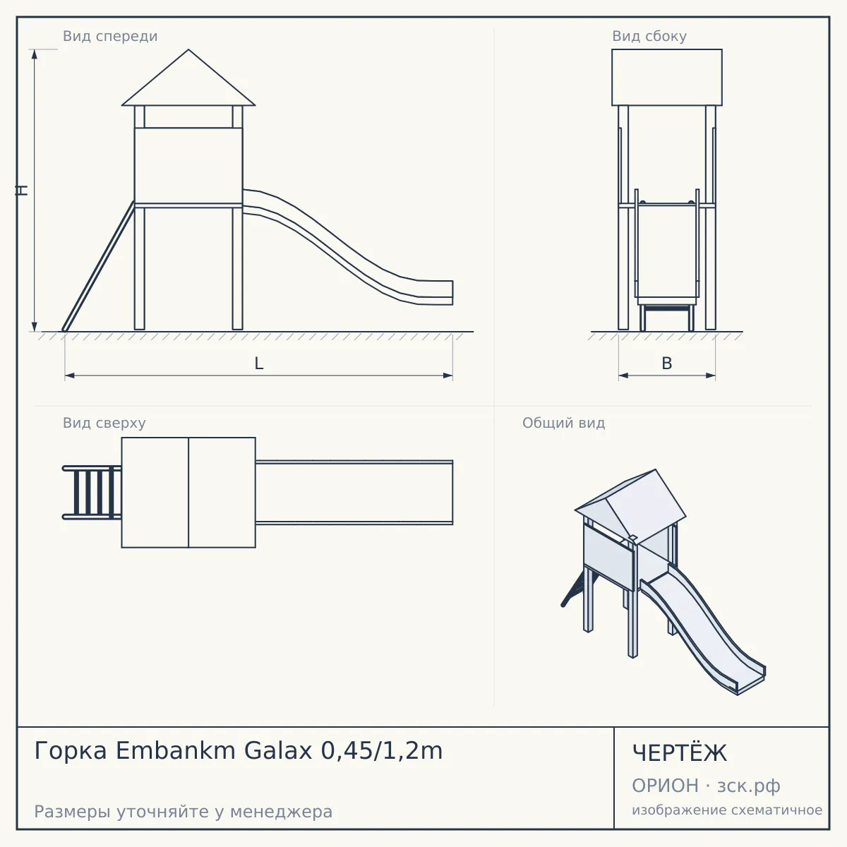 Горка Embankm Galax 0,45/1,2m — чертёж