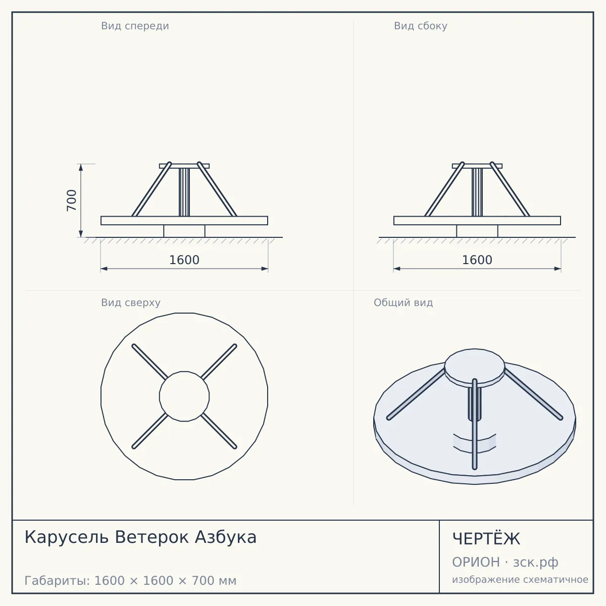 Карусель Ветерок Азбука — чертёж