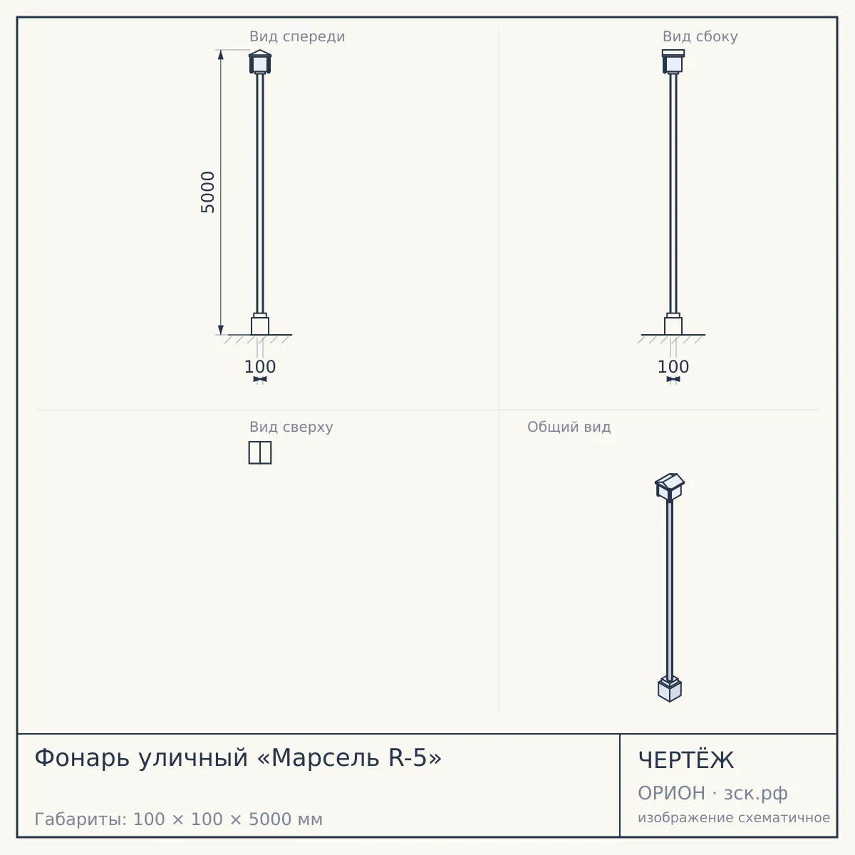 Фонарь уличный «Марсель R-5» — чертёж
