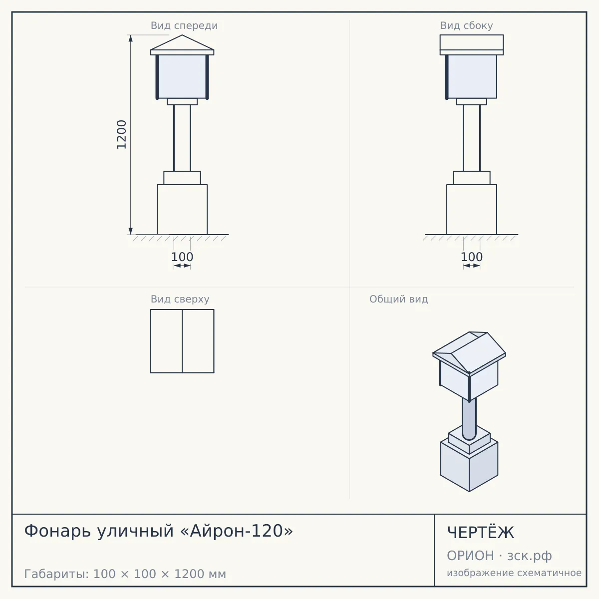 Фонарь уличный «Айрон-120» — чертёж