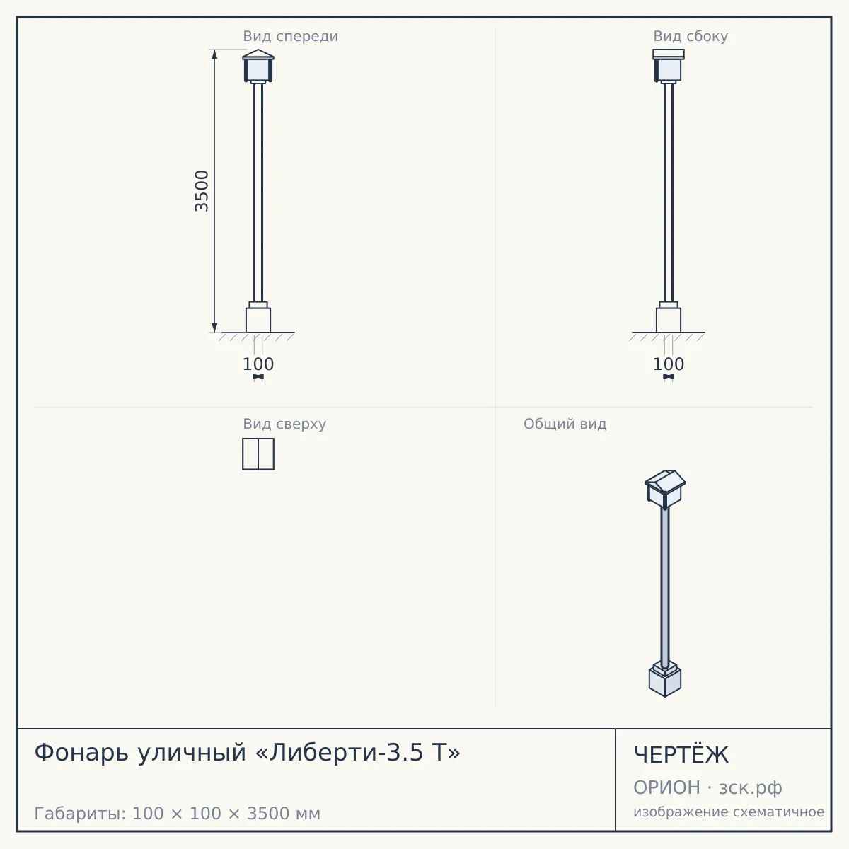 Фонарь уличный «Либерти-3.5 Т» — чертёж
