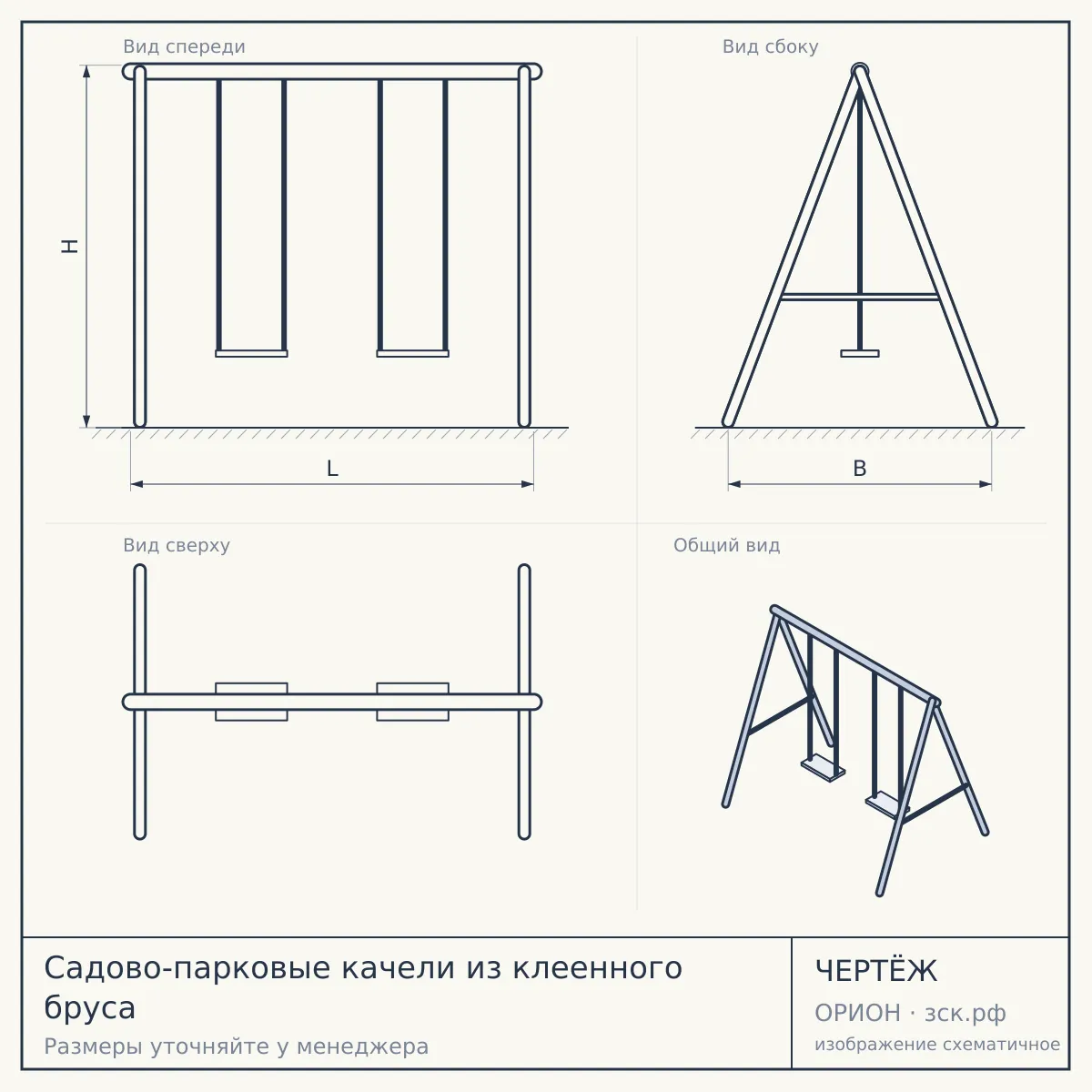 Садово-парковые качели из клеенного бруса — чертёж