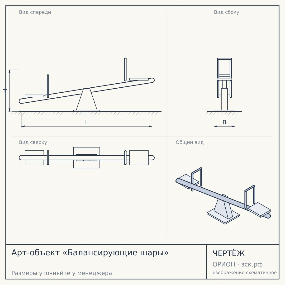 Арт-объект «Балансирующие шары» — чертёж