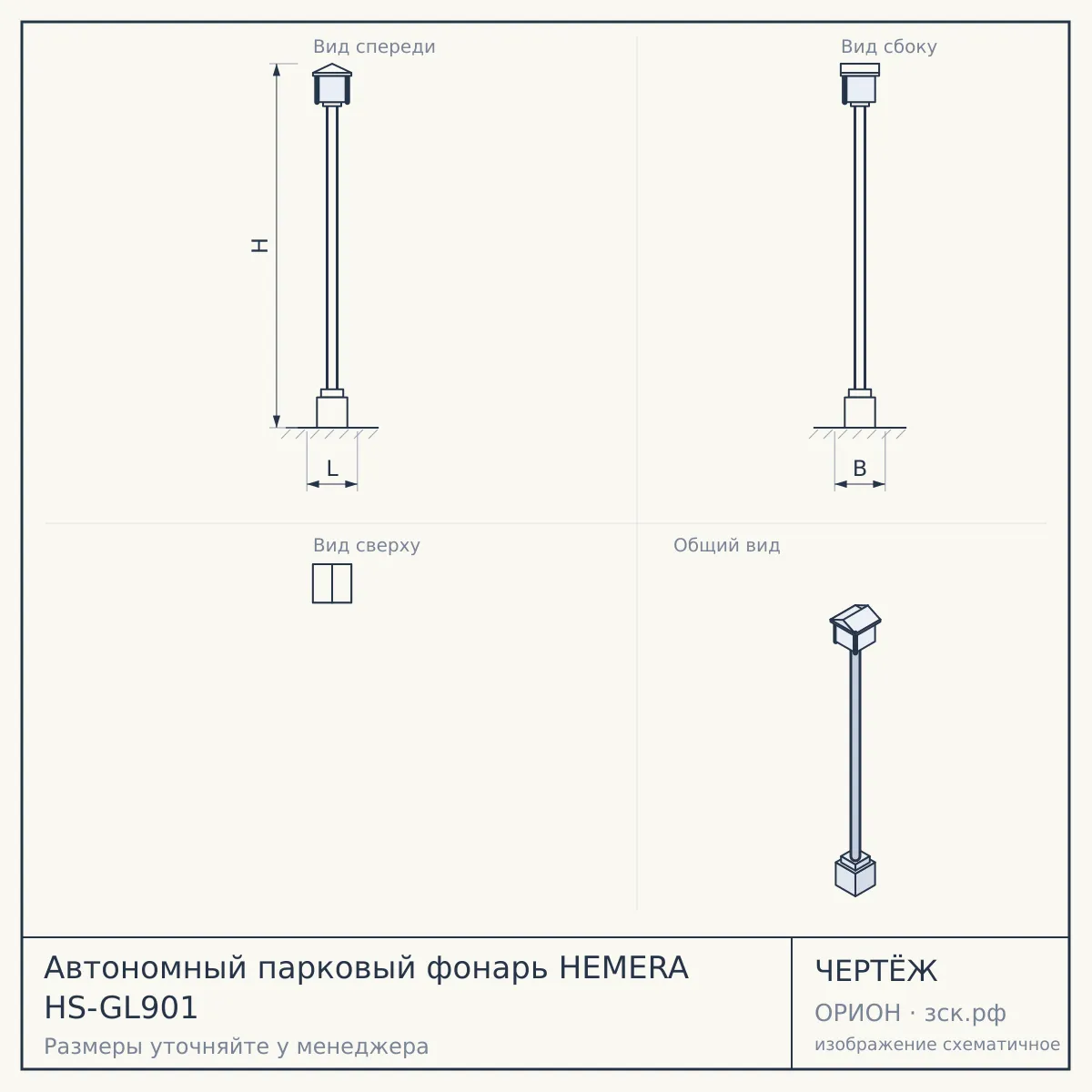 Автономный парковый фонарь HEMERA HS-GL901 — чертёж