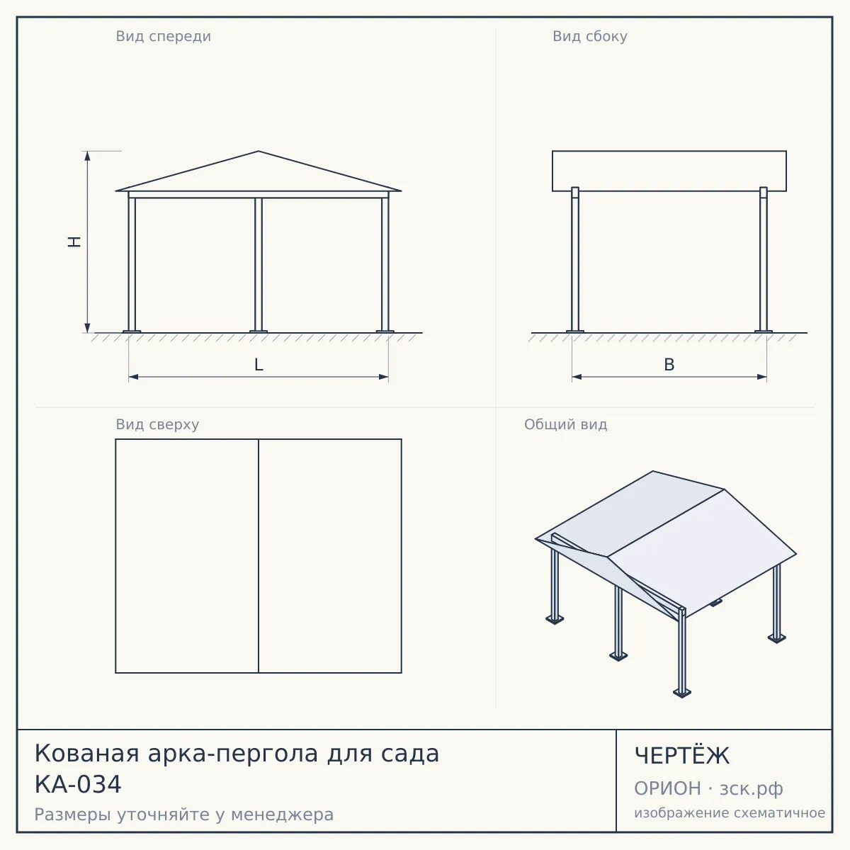 Кованая арка-пергола для сада КА-034 — чертёж