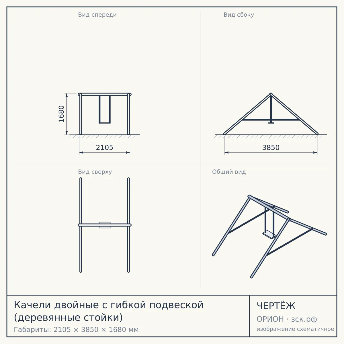 Качели двойные с гибкой подвеской (деревянные стойки) — чертёж