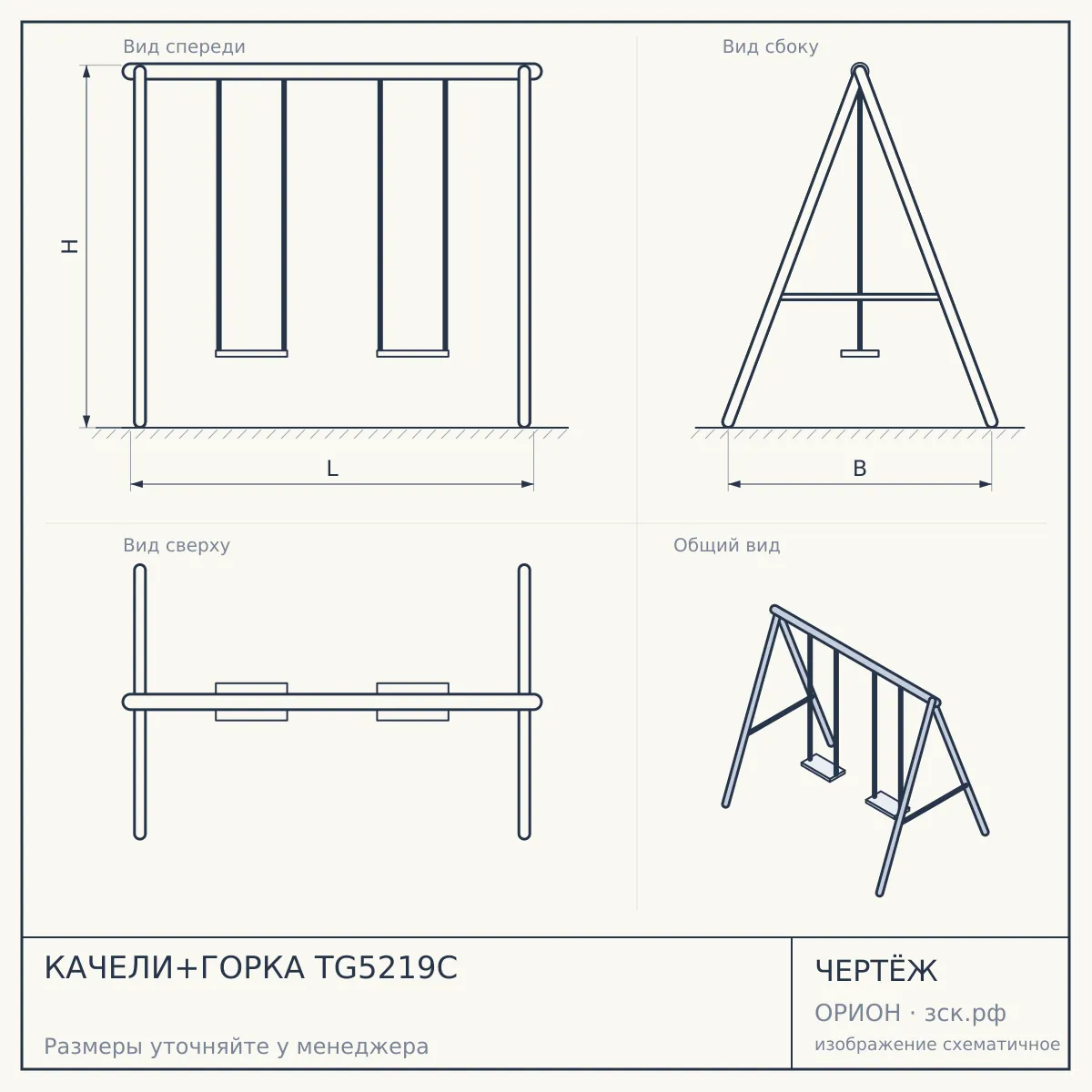 КАЧЕЛИ+ГОРКА TG5219C — чертёж