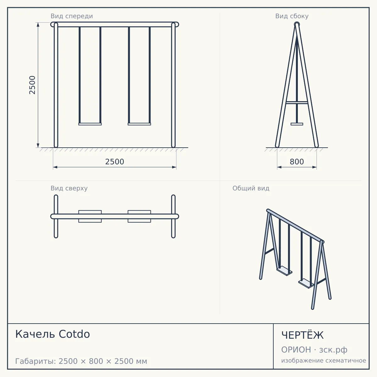 Качель Cotdo — чертёж