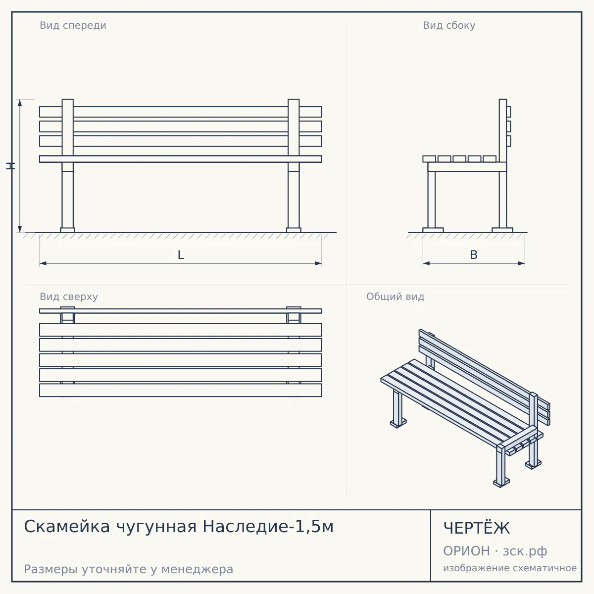 Скамейка чугунная Наследие-1,5м — чертёж