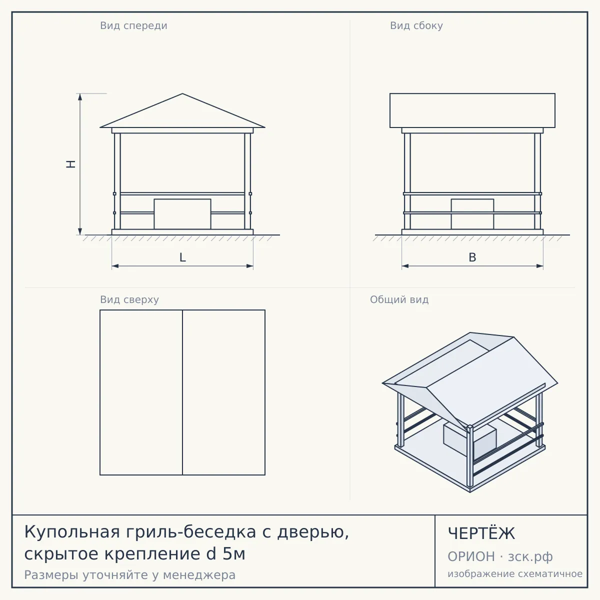 Купольная гриль-беседка с дверью, скрытое крепление d 5м — чертёж