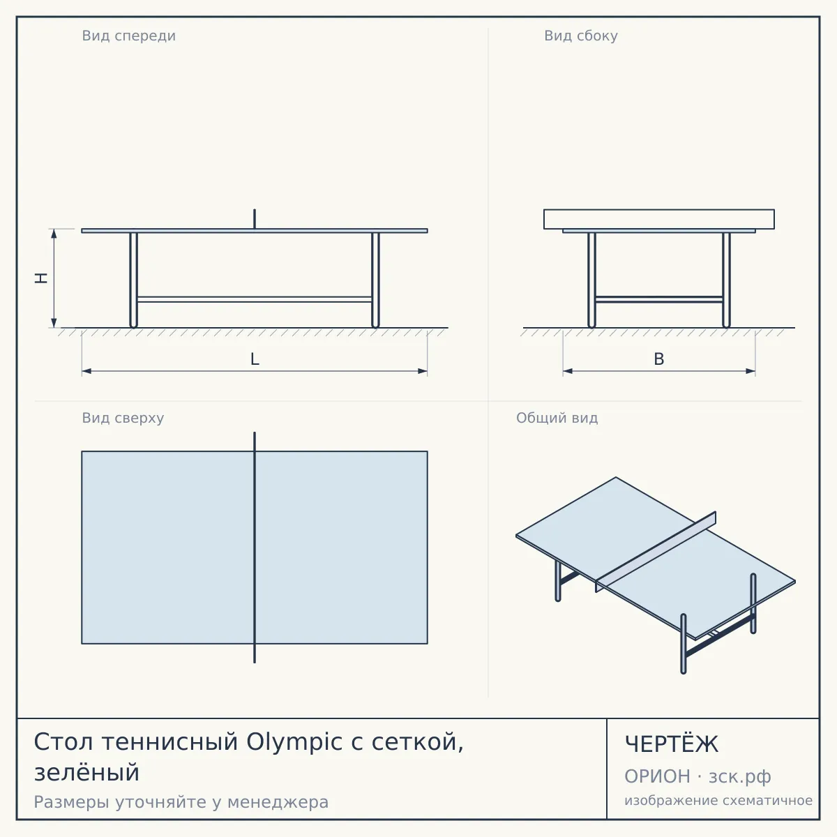 Стол теннисный Olympic с сеткой, зелёный — чертёж