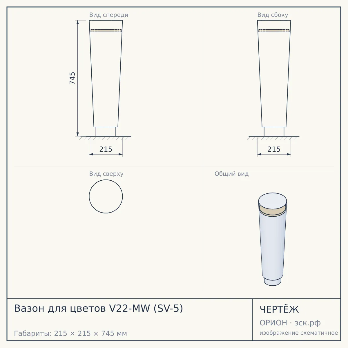 Вазон для цветов V22-MW (SV-5) — чертёж