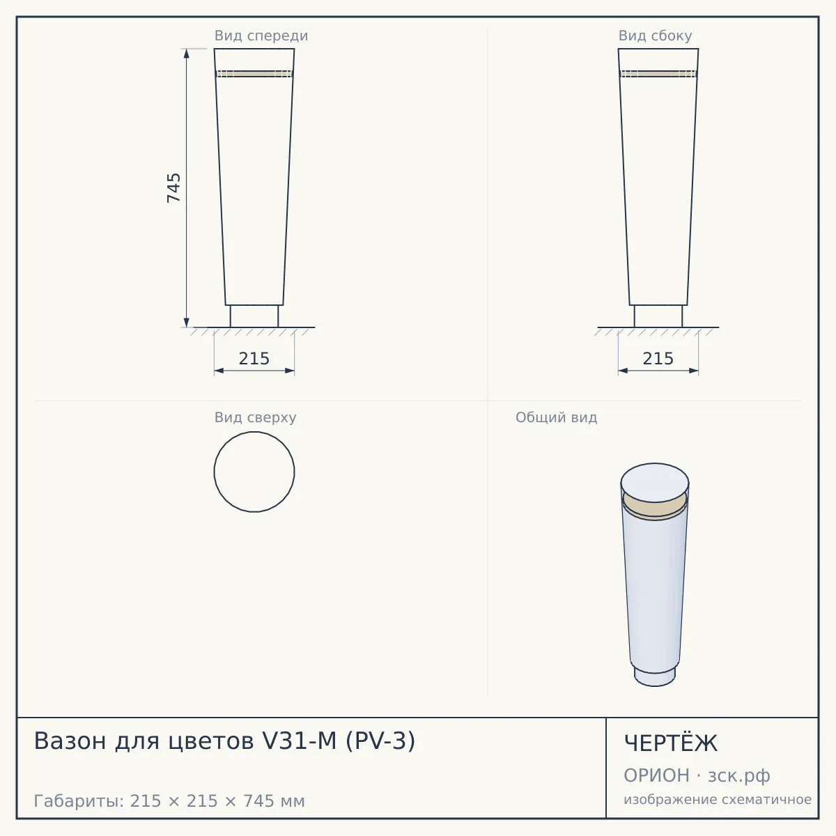 Вазон для цветов V31-M (PV-3) — чертёж