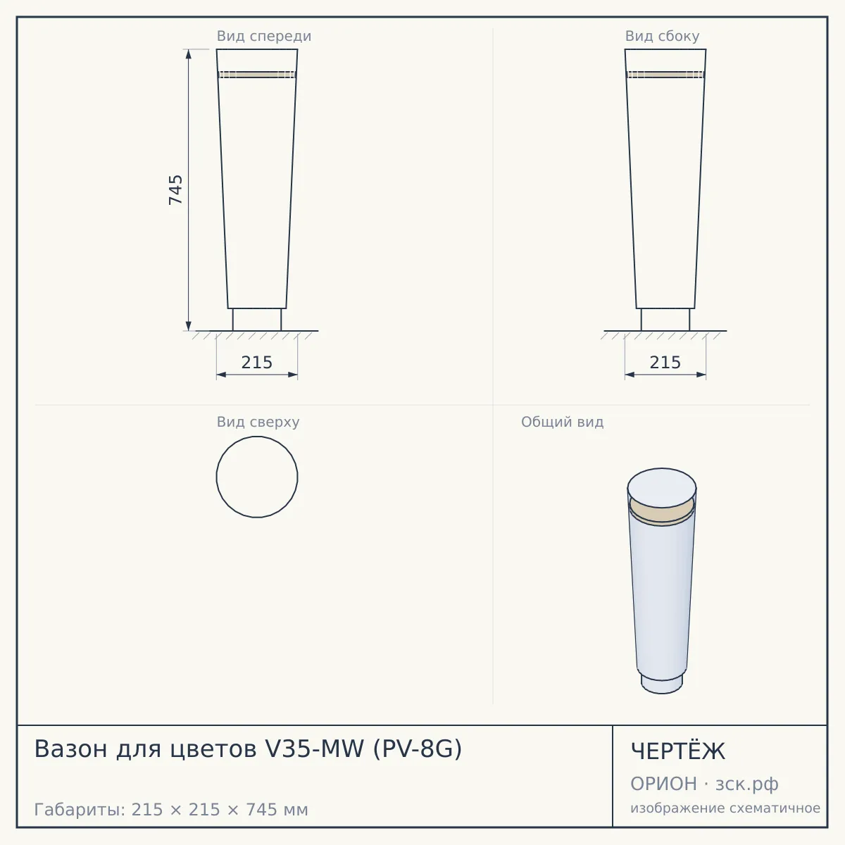 Вазон для цветов V35-MW (PV-8G) — чертёж